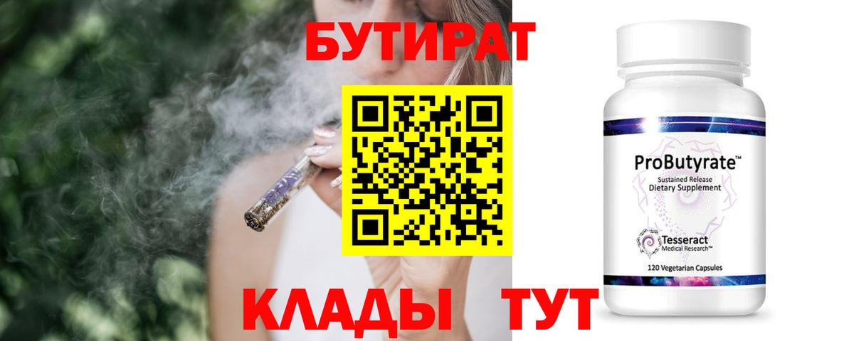 БУТИРАТ 1.4BDO Пугачёв