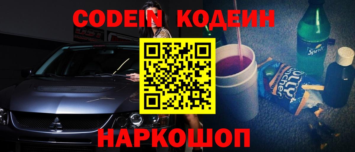Кодеин напиток Lean (лин)  Codein напиток Lean (лин)  Вход с VPN  Пугачёв 