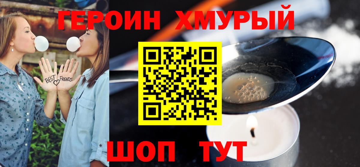 Героин Heroin  Вход с VPN  Пугачёв 