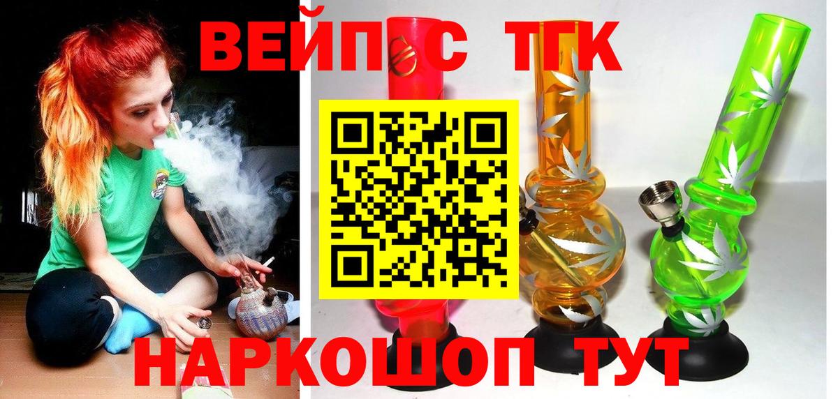 ТГК вейп с тгк  ТГК гашишное масло  Вход с VPN  Пугачёв 