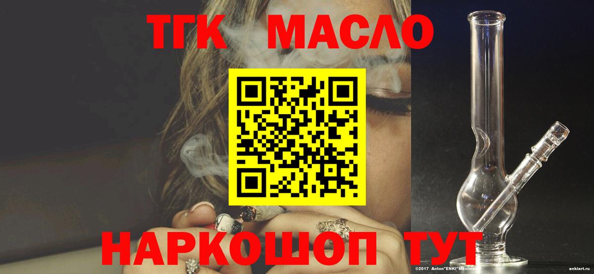 Дистиллят ТГК THC oil Пугачёв